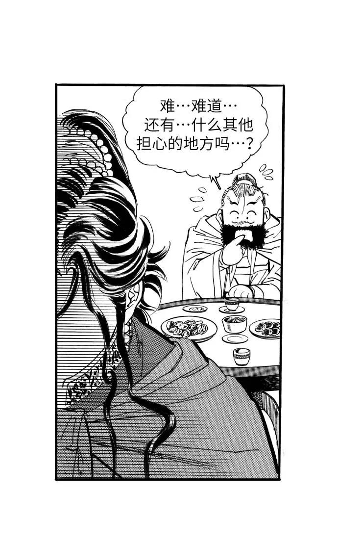 《龙飞不败》第57话 第82页