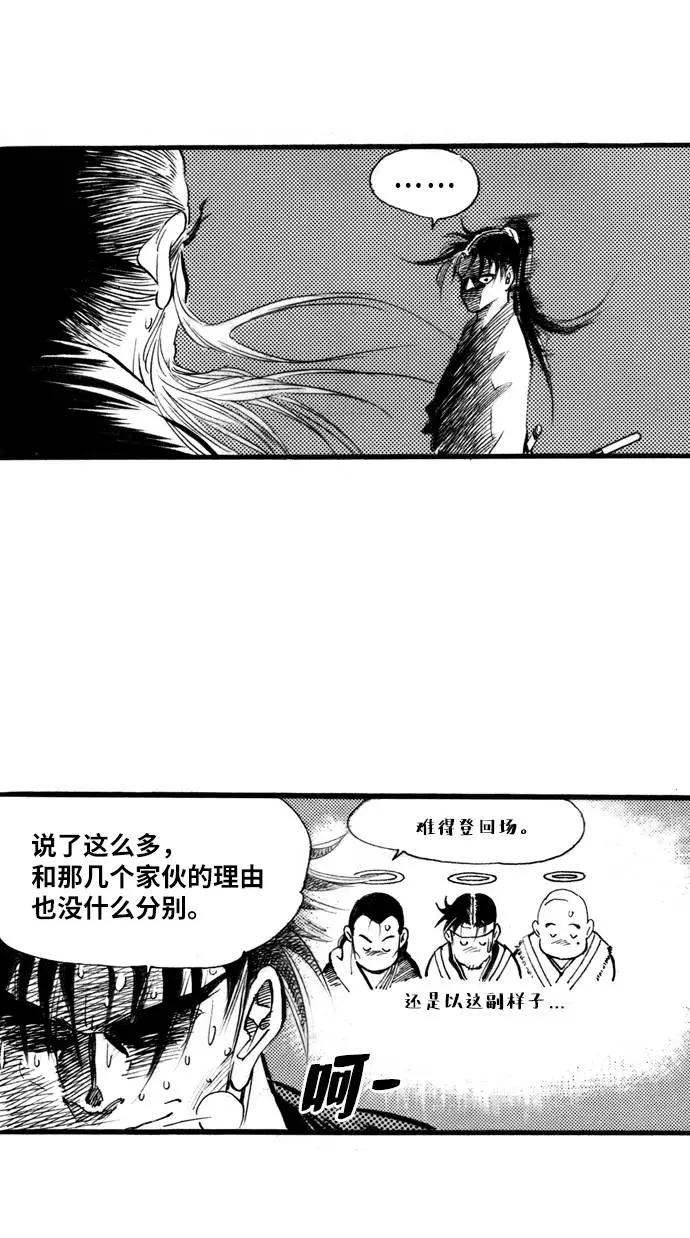 《龙飞不败》第57话 第60页