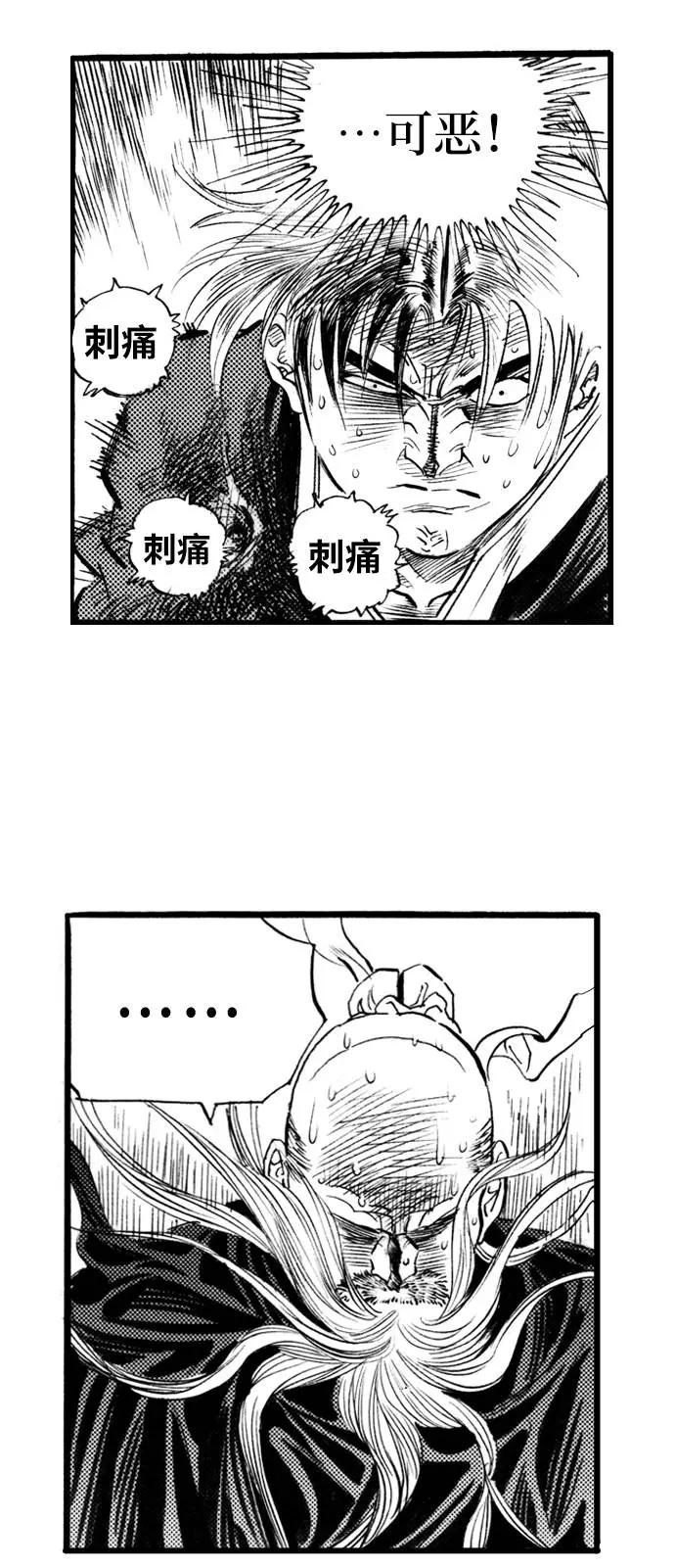 《龙飞不败》第57话 第54页