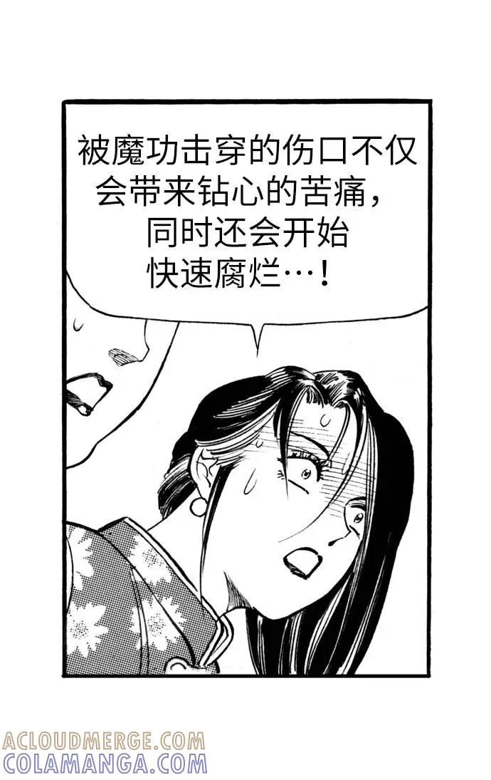 《龙飞不败》第57话 第21页