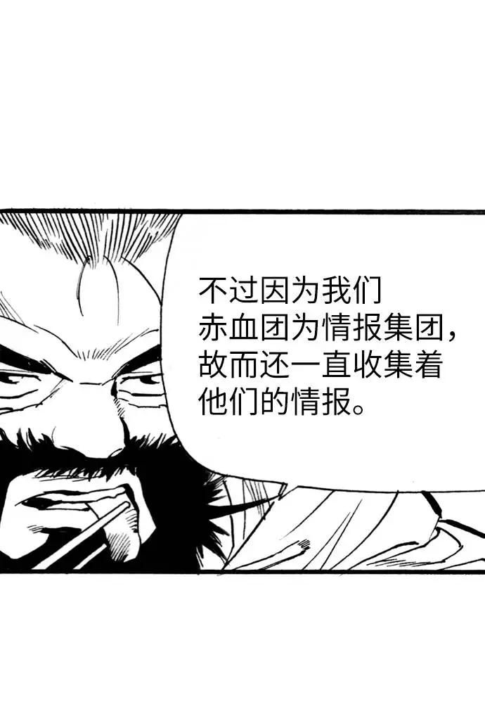 《龙飞不败》第57话 第72页