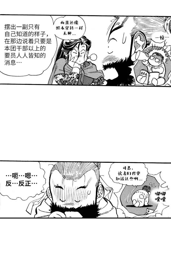 《龙飞不败》第57话 第79页