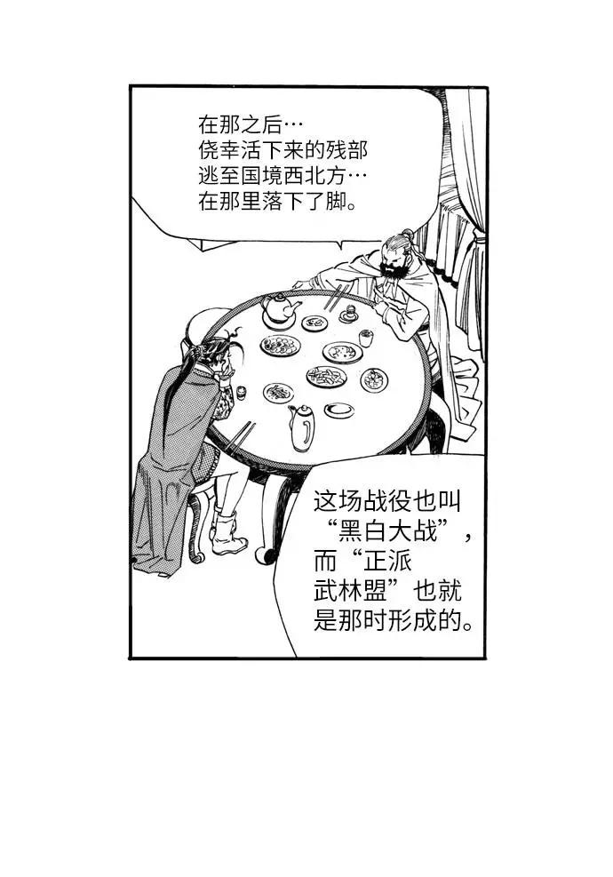 《龙飞不败》第57话 第70页