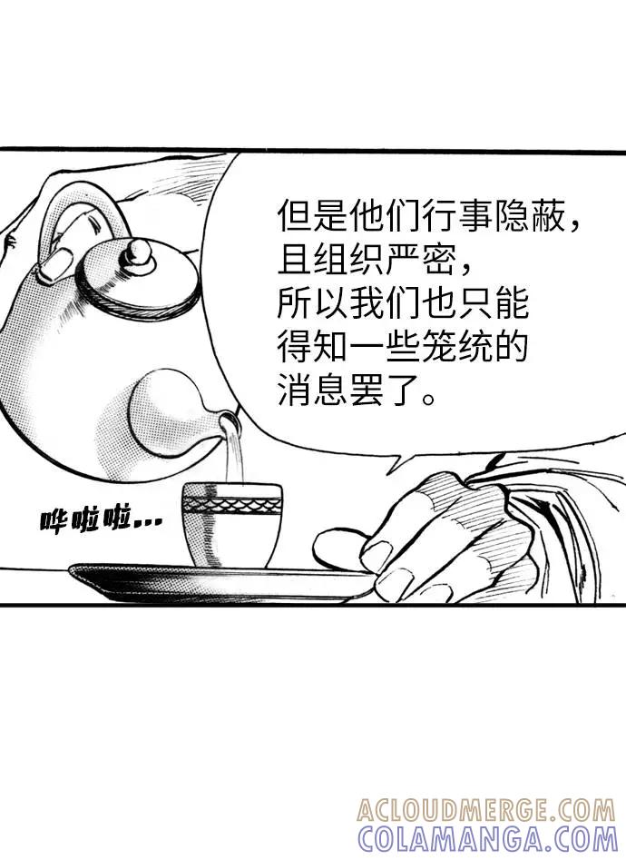 《龙飞不败》第57话 第73页