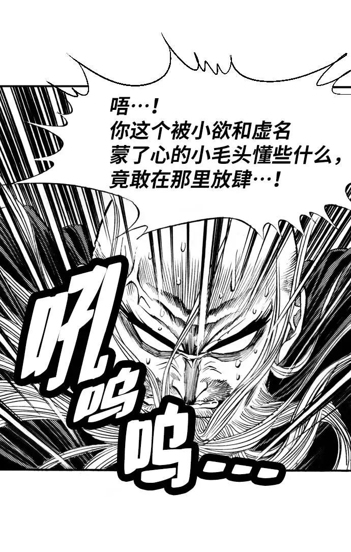 《龙飞不败》第57话 第62页