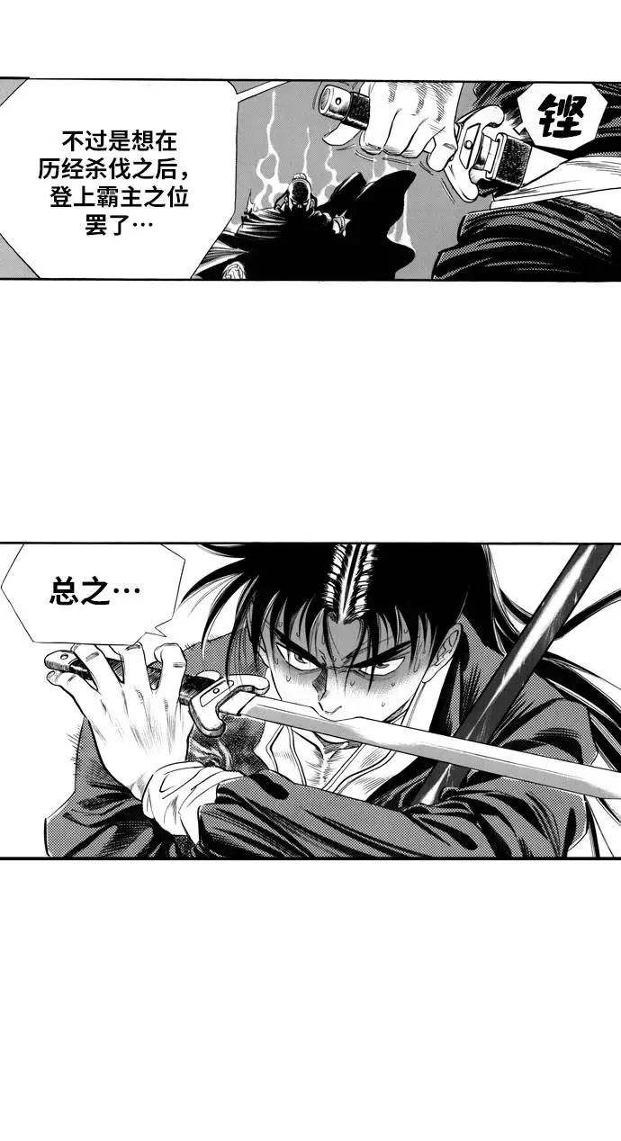 《龙飞不败》第57话 第64页