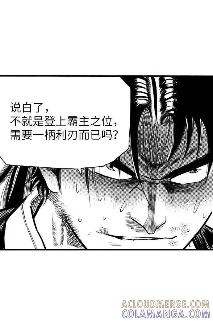 《龙飞不败》第57话 第61页