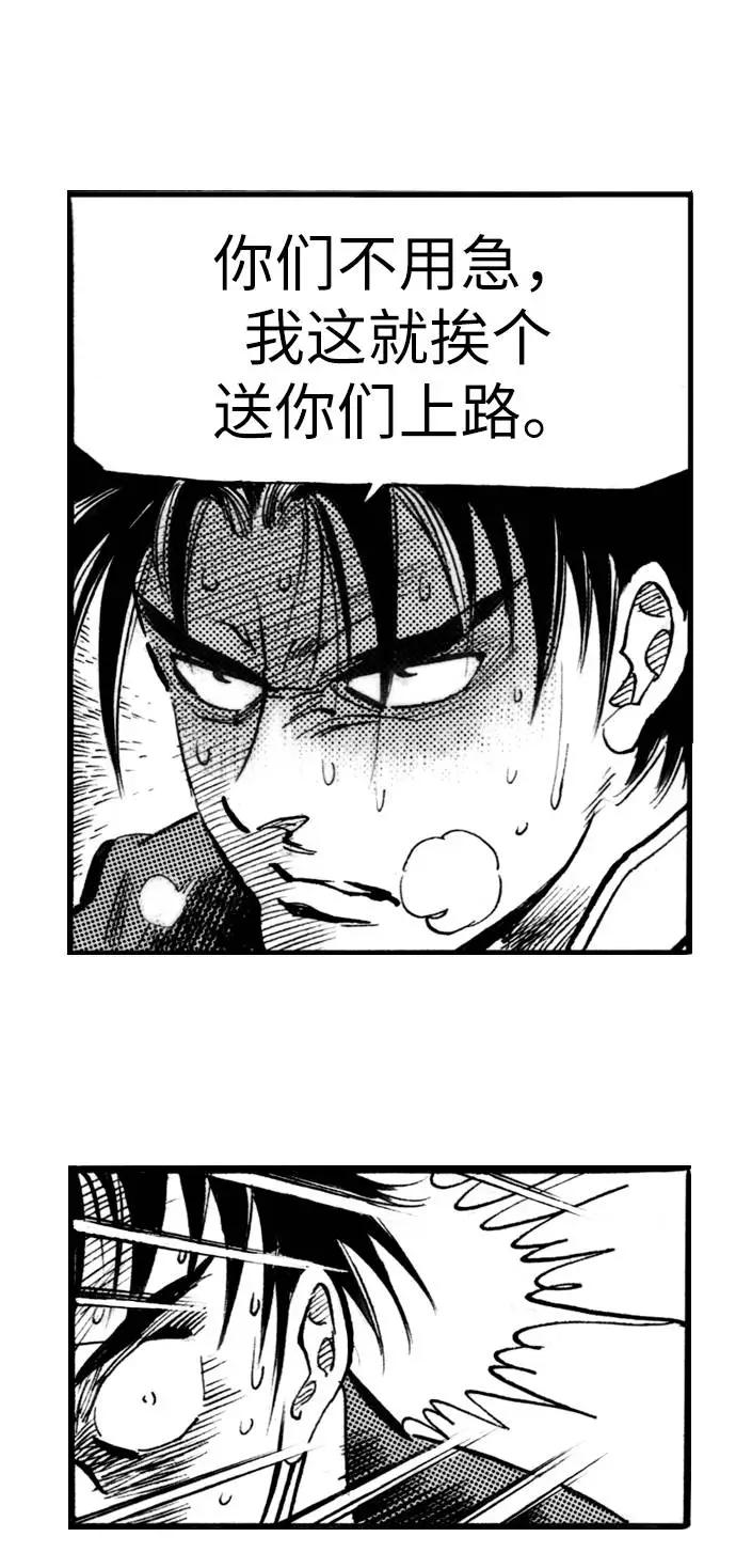 《龙飞不败》第57话 第43页