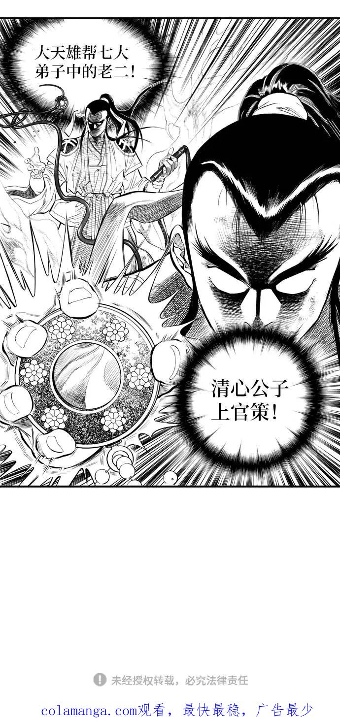 《龙飞不败》第57话 第115页