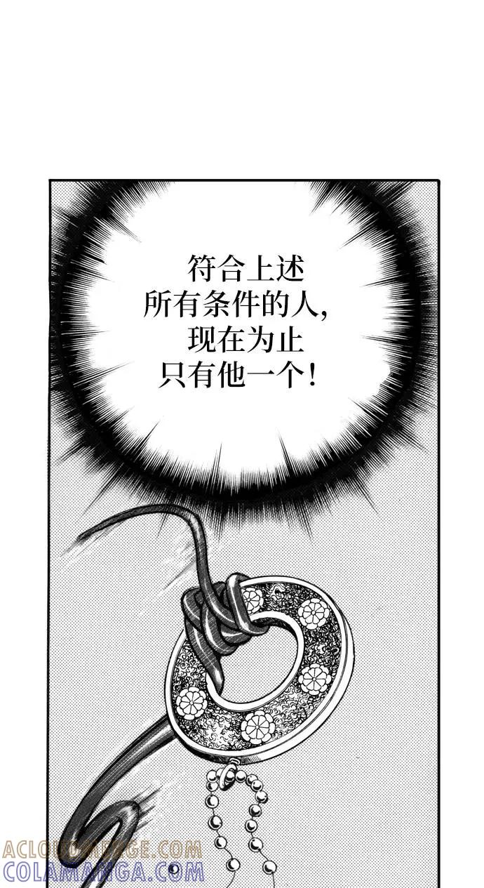 《龙飞不败》第57话 第113页