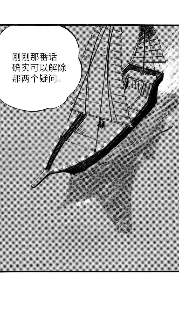 《龙飞不败》第57话 第84页