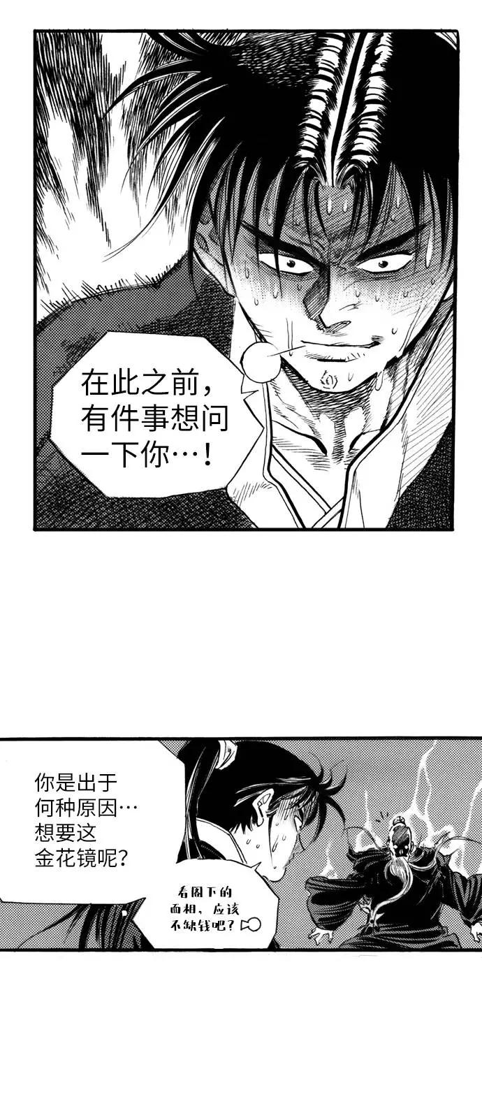 《龙飞不败》第57话 第56页