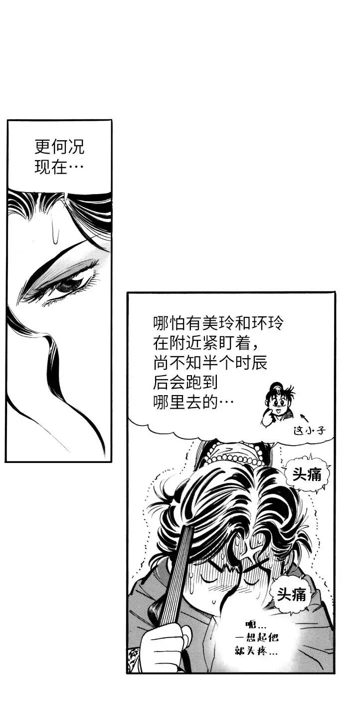 《龙飞不败》第57话 第88页