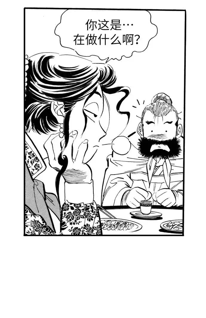 《龙飞不败》第57话 第78页