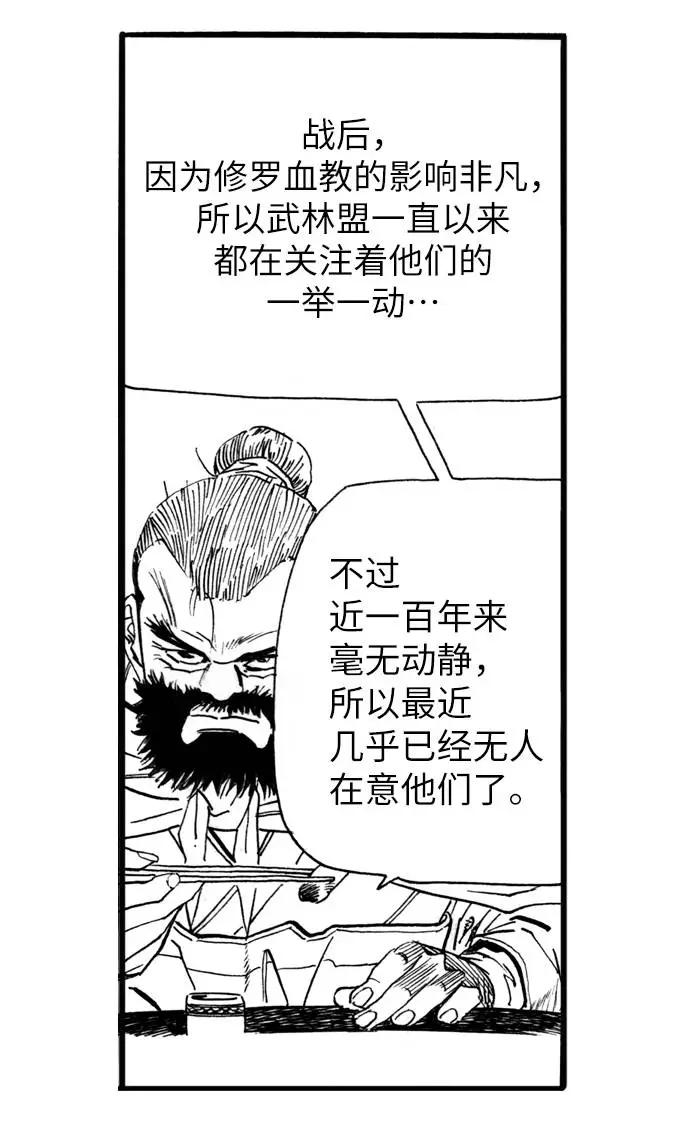 《龙飞不败》第57话 第71页