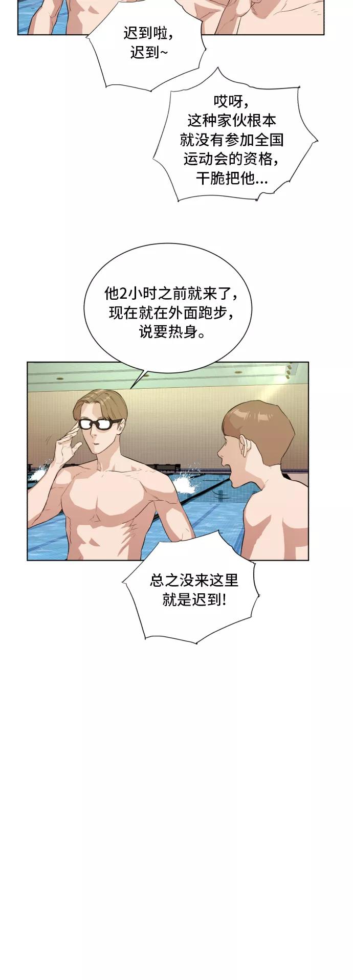 《高中游泳王》[第57话] 冬河游泳大赛（8） 第42页