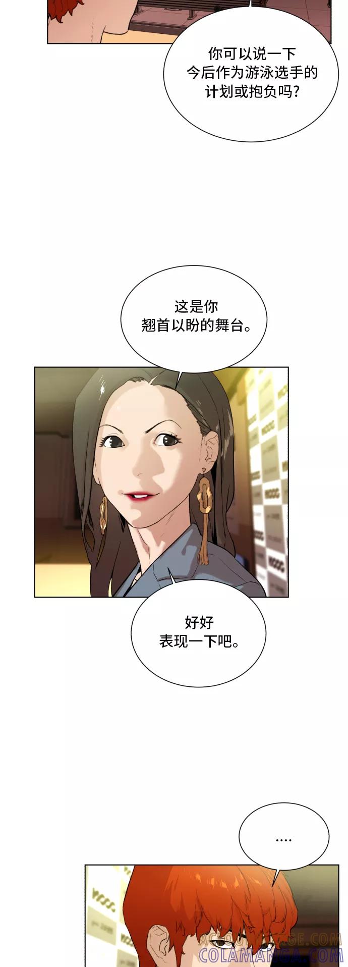 《高中游泳王》[第57话] 冬河游泳大赛（8） 第46页