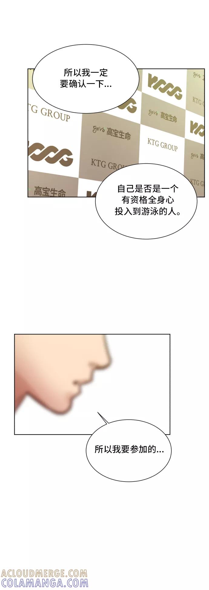 《高中游泳王》[第57话] 冬河游泳大赛（8） 第49页