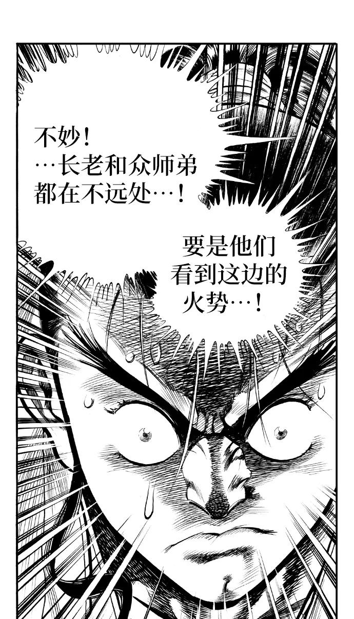 《龙飞不败》第58话 第54页