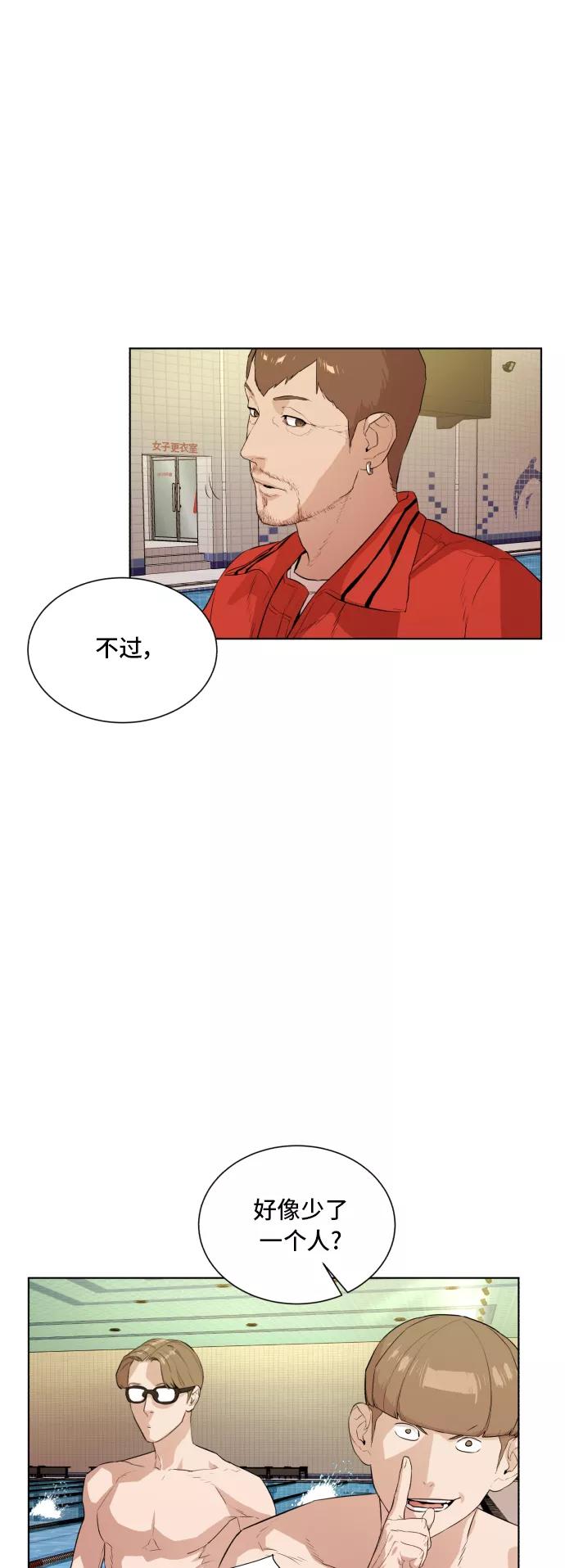 《高中游泳王》[第57话] 冬河游泳大赛（8） 第41页