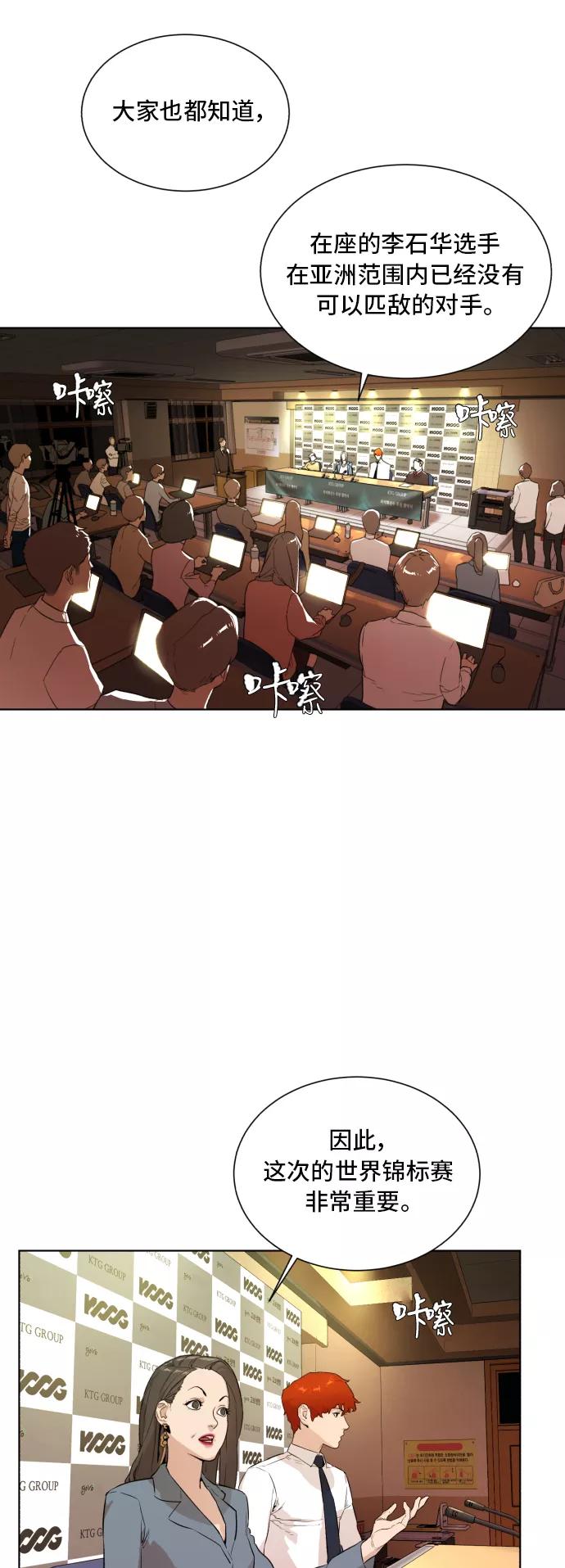 《高中游泳王》[第57话] 冬河游泳大赛（8） 第44页