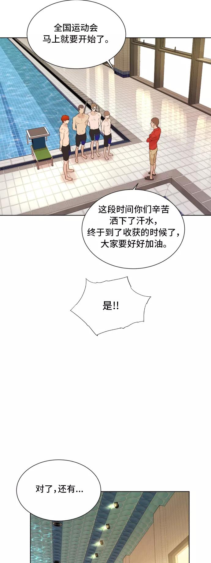 《高中游泳王》[第57话] 冬河游泳大赛（8） 第39页