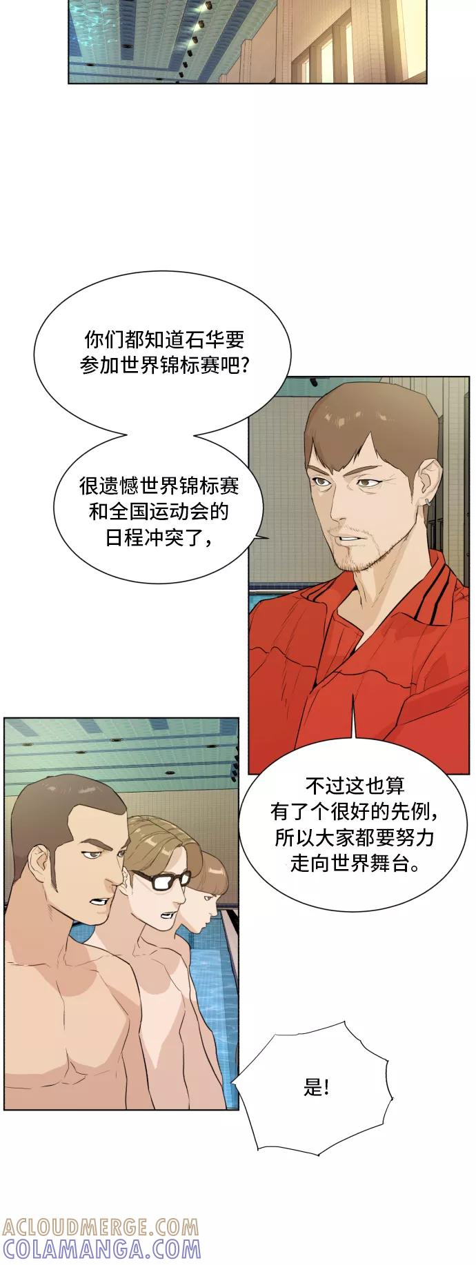 《高中游泳王》[第57话] 冬河游泳大赛（8） 第40页