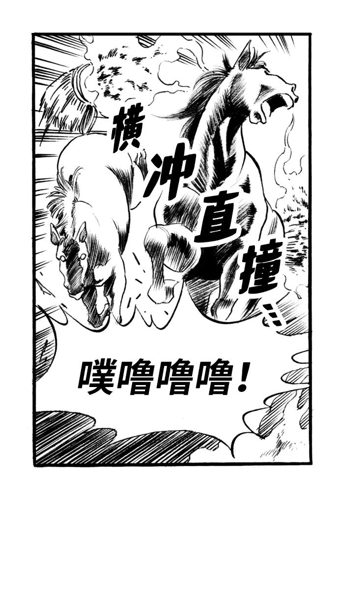 《龙飞不败》第58话 第47页
