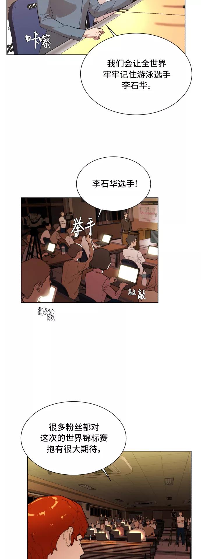 《高中游泳王》[第57话] 冬河游泳大赛（8） 第45页