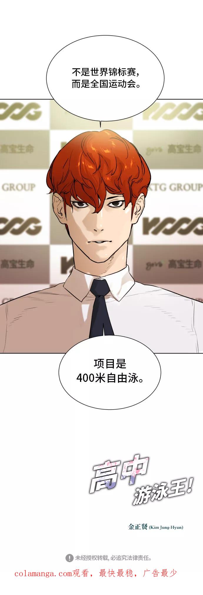 《高中游泳王》[第57话] 冬河游泳大赛（8） 第50页