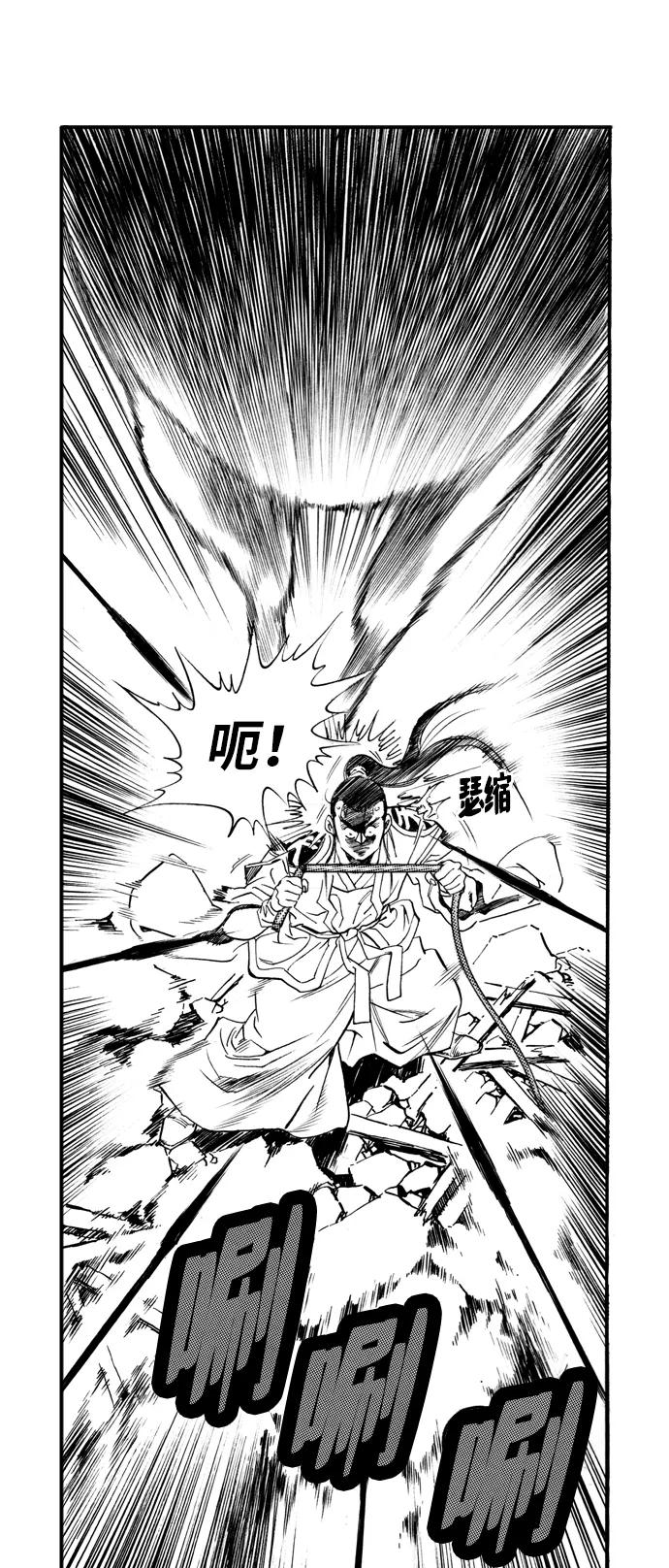 《龙飞不败》第58话 第29页
