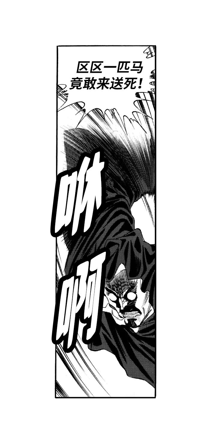 《龙飞不败》第58话 第15页