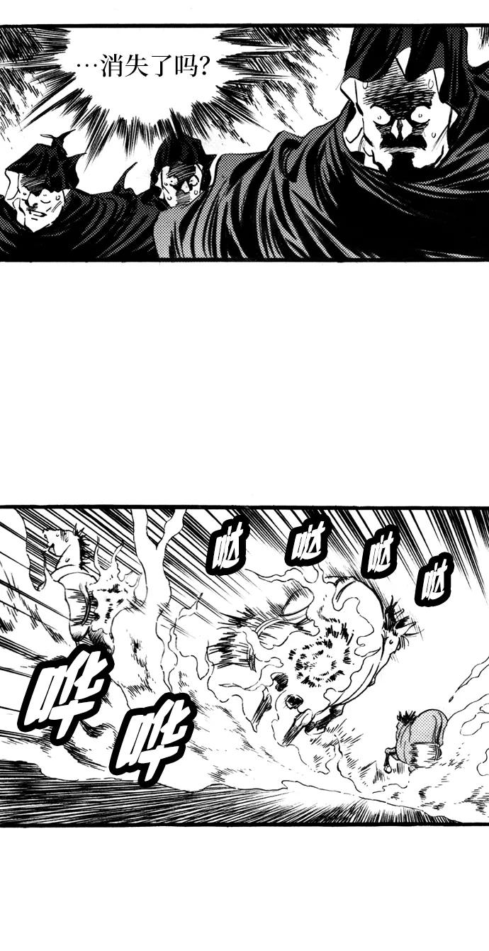 《龙飞不败》第58话 第45页