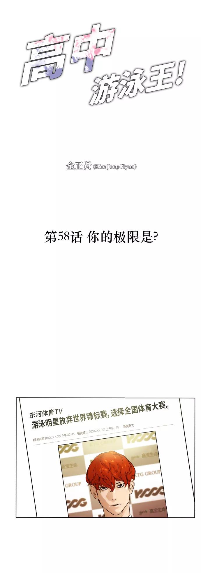 《高中游泳王》[第58话] 你的极限是？ 第5页