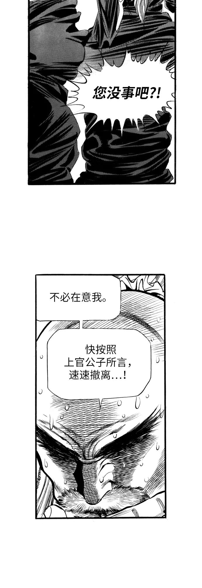 《龙飞不败》第59话 第17页
