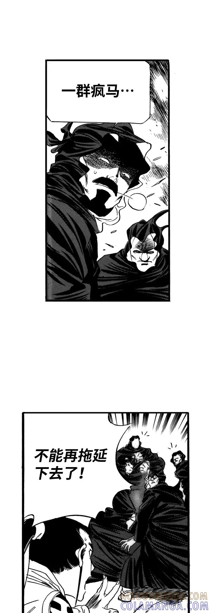 《龙飞不败》第59话 第13页