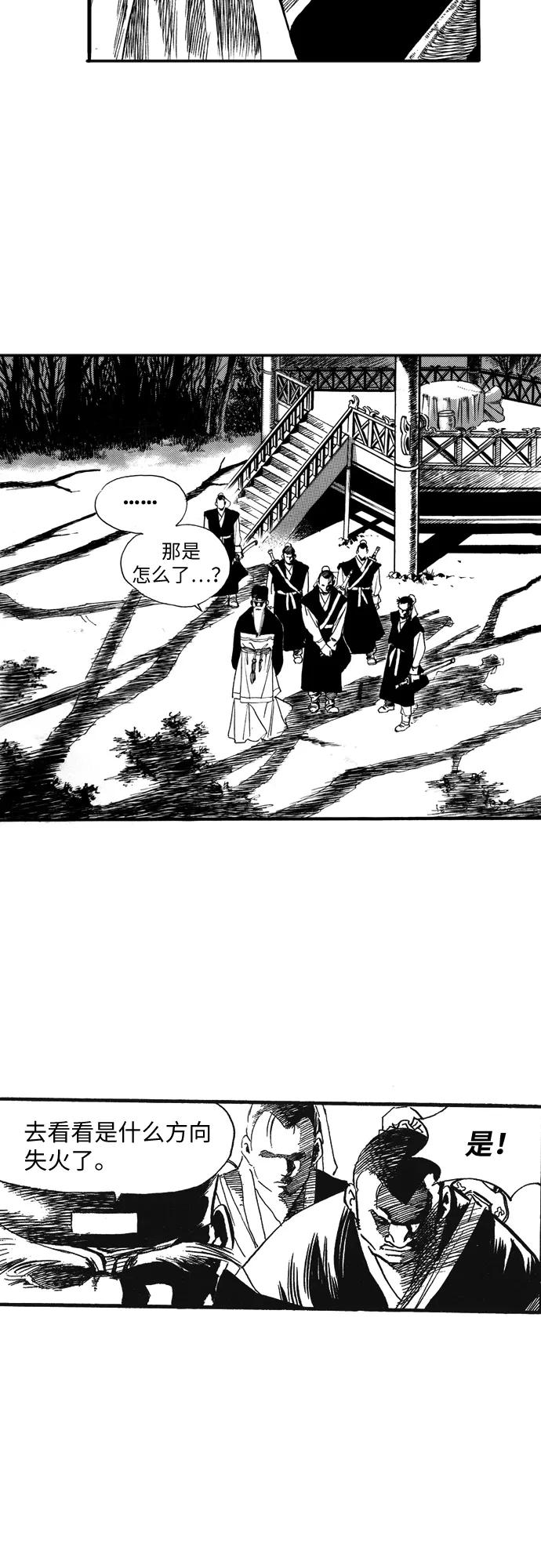 《龙飞不败》第59话 第3页