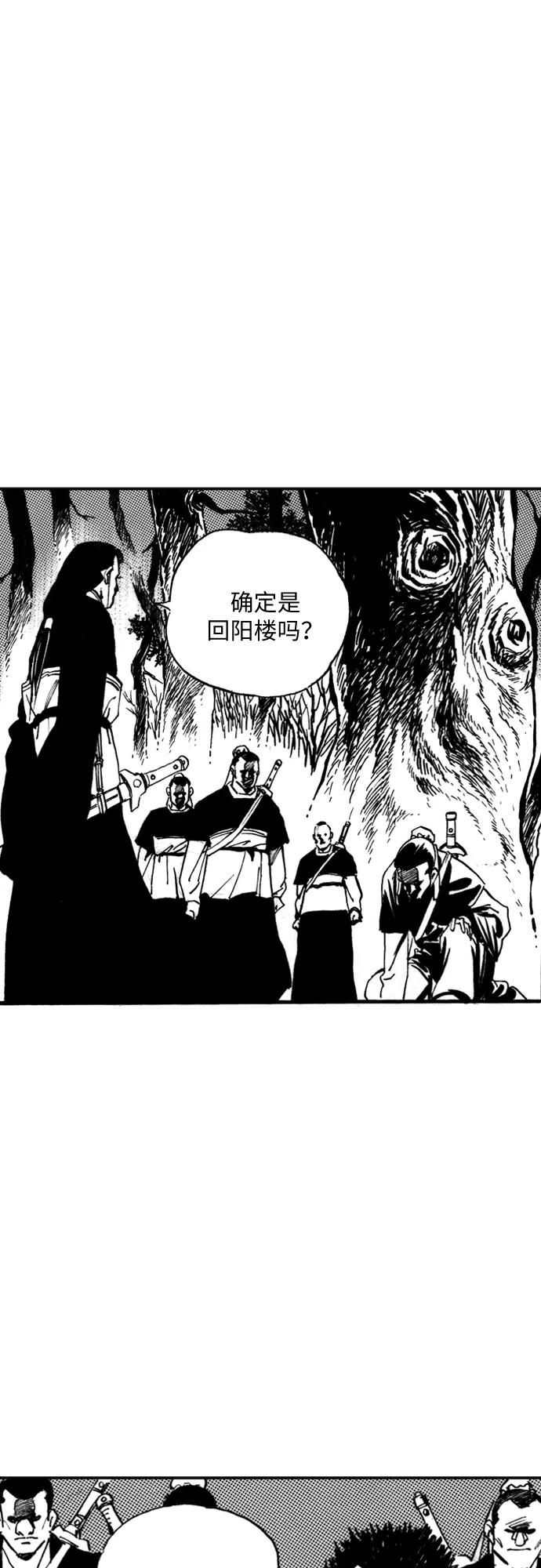 《龙飞不败》第59话 第9页