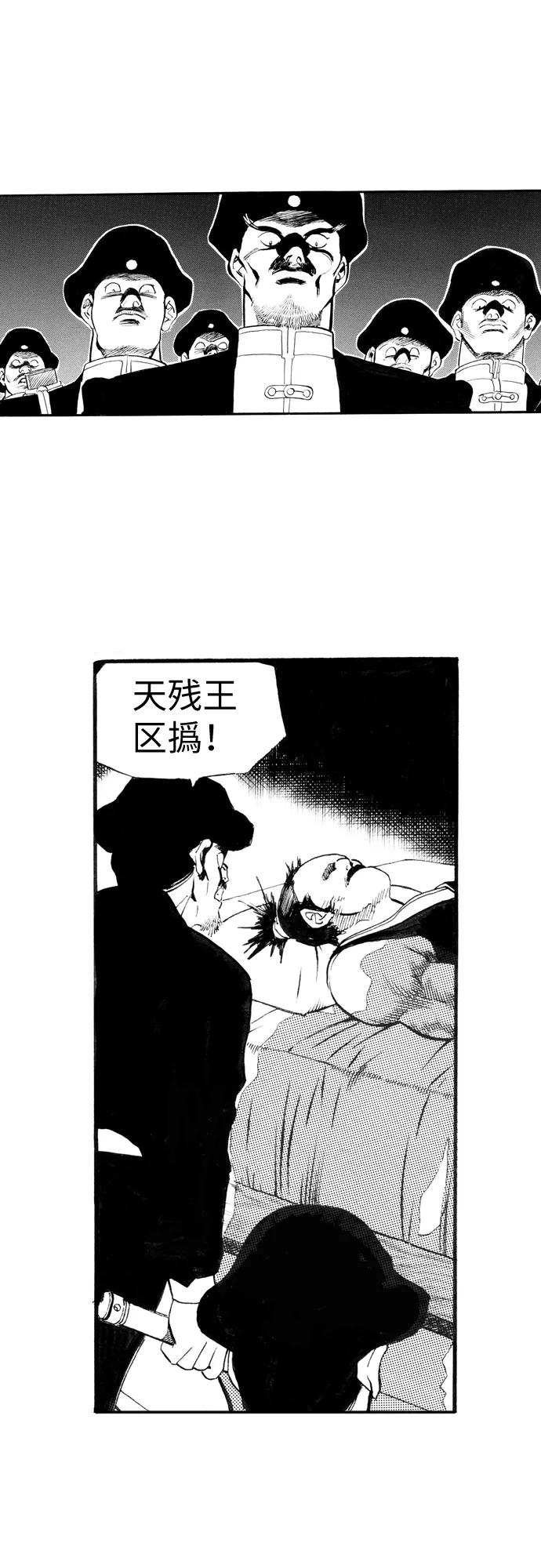 《龙飞不败》第59话 第36页