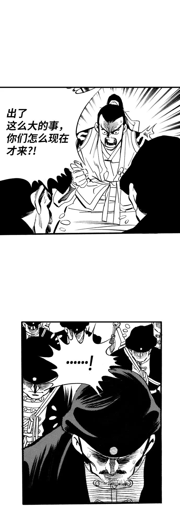 《龙飞不败》第59话 第21页