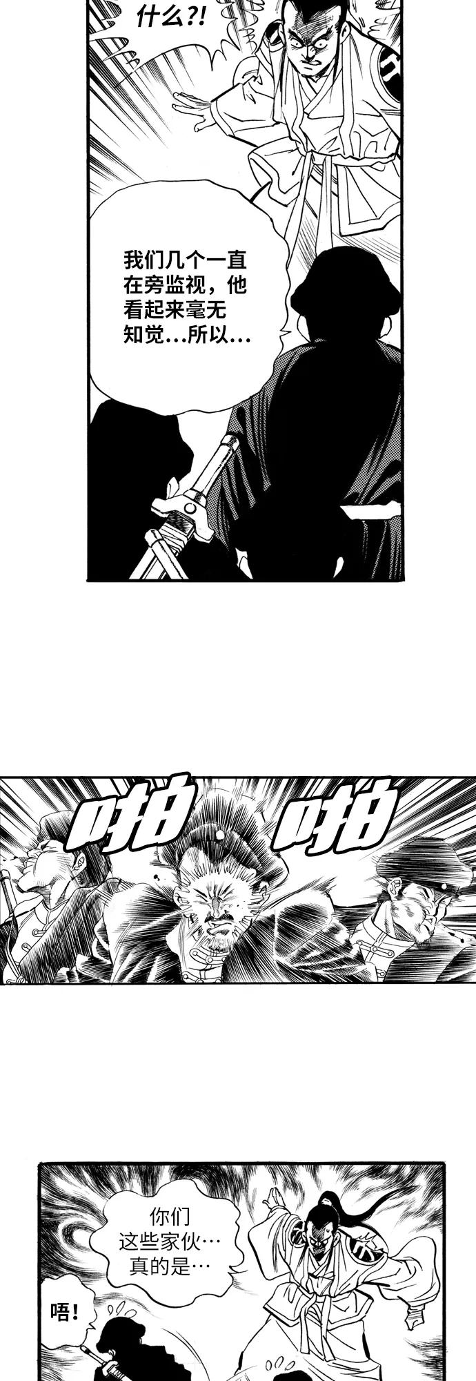 《龙飞不败》第59话 第24页