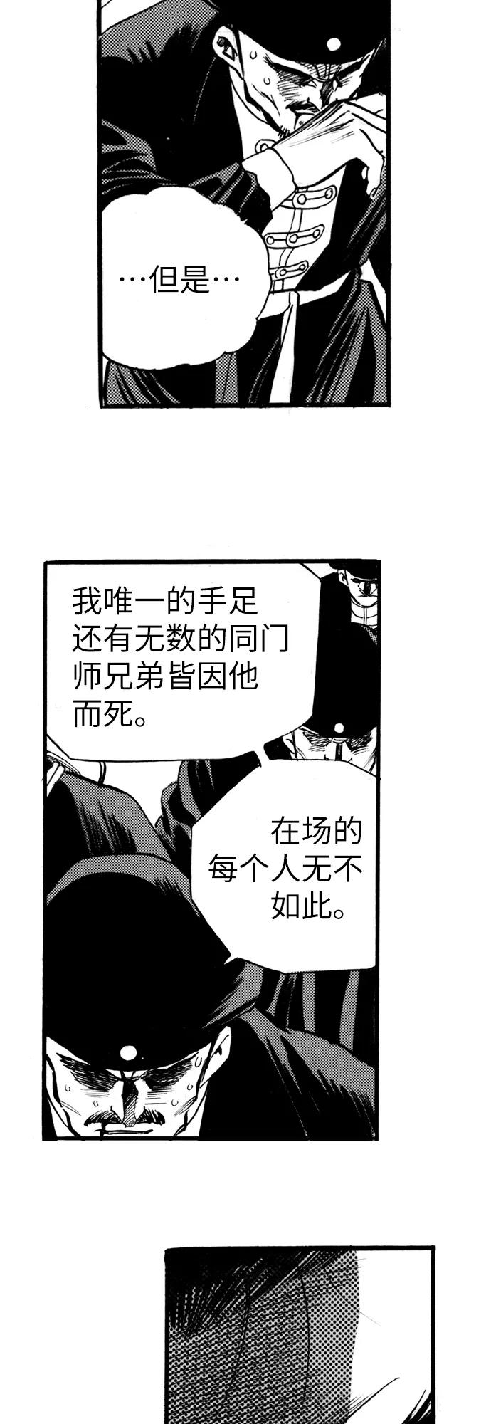 《龙飞不败》第59话 第26页