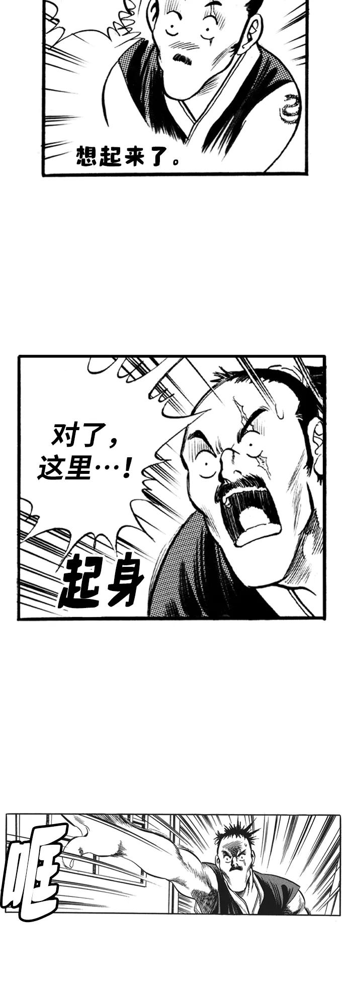 《龙飞不败》第59话 第56页