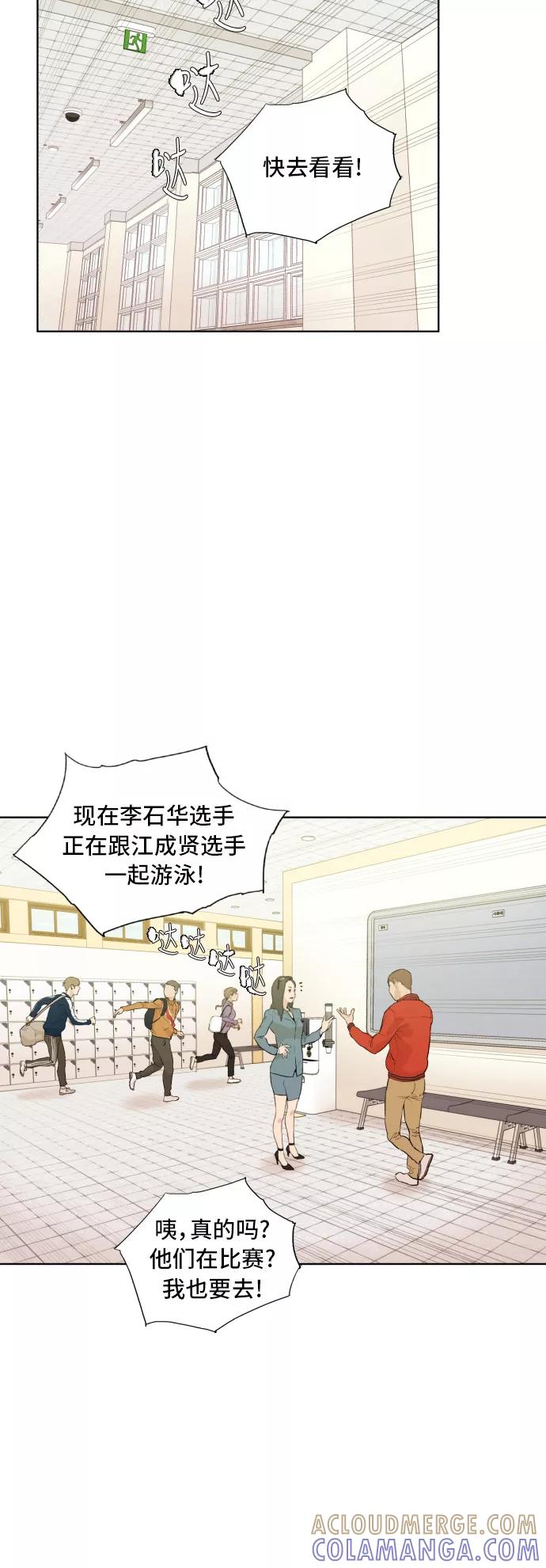 《高中游泳王》[第58话] 你的极限是？ 第13页