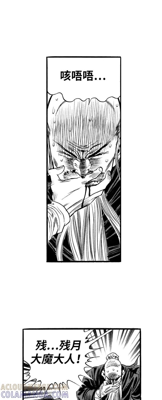 《龙飞不败》第59话 第16页