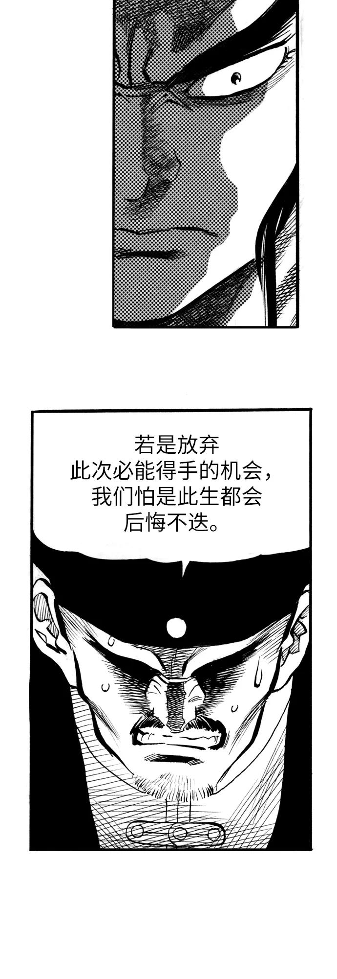 《龙飞不败》第59话 第27页