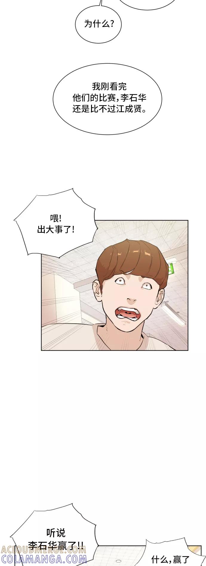 《高中游泳王》[第58话] 你的极限是？ 第28页