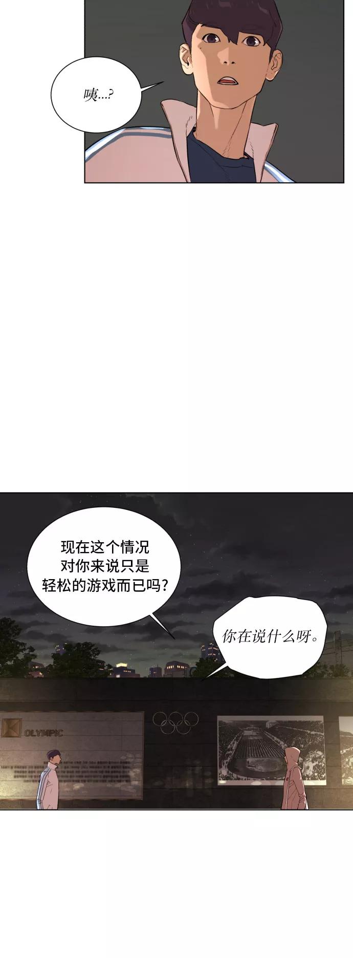《高中游泳王》[第58话] 你的极限是？ 第39页