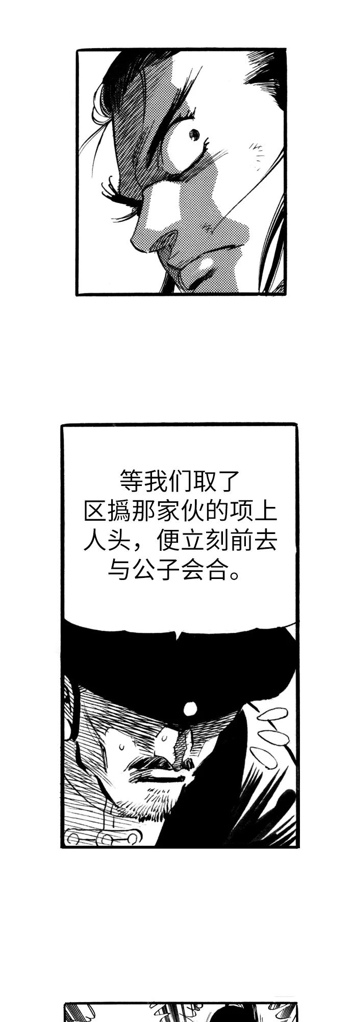 《龙飞不败》第59话 第23页