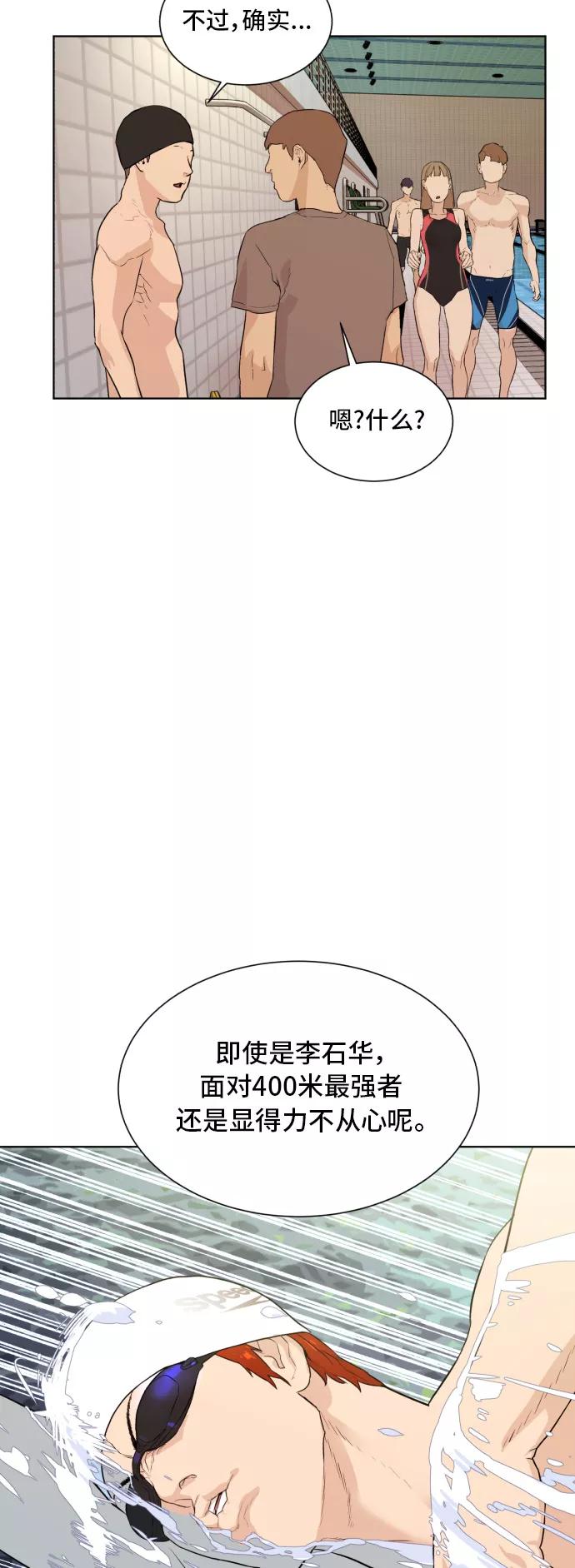 《高中游泳王》[第58话] 你的极限是？ 第18页